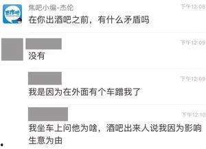 酒吧最新事件爆料大全图片